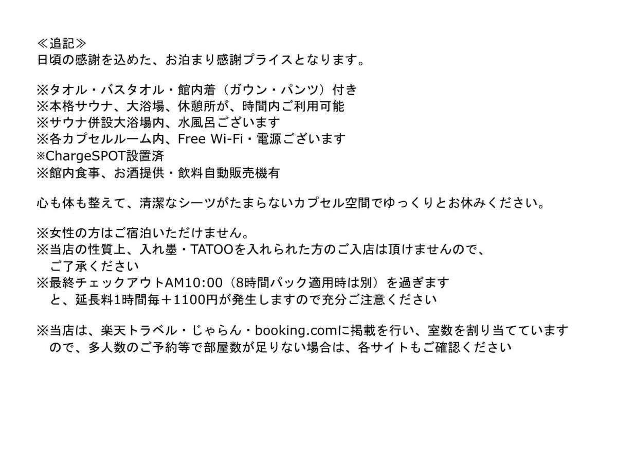 Men Only Capsule & Sauna, Bathhouse 男性専用サウナ&カプセル Minami Roppongi Hotel cápsula